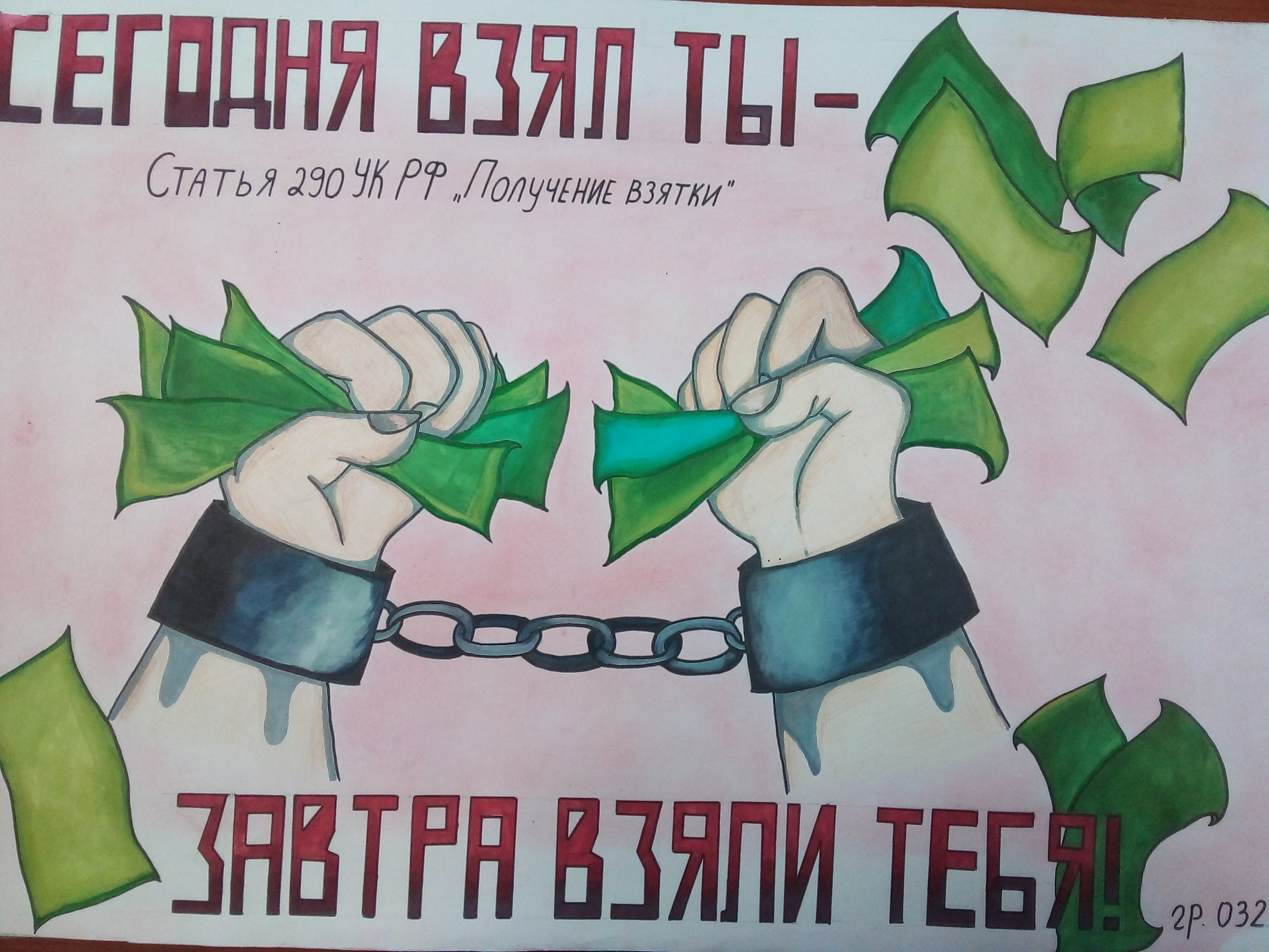 stop korrupciya 7